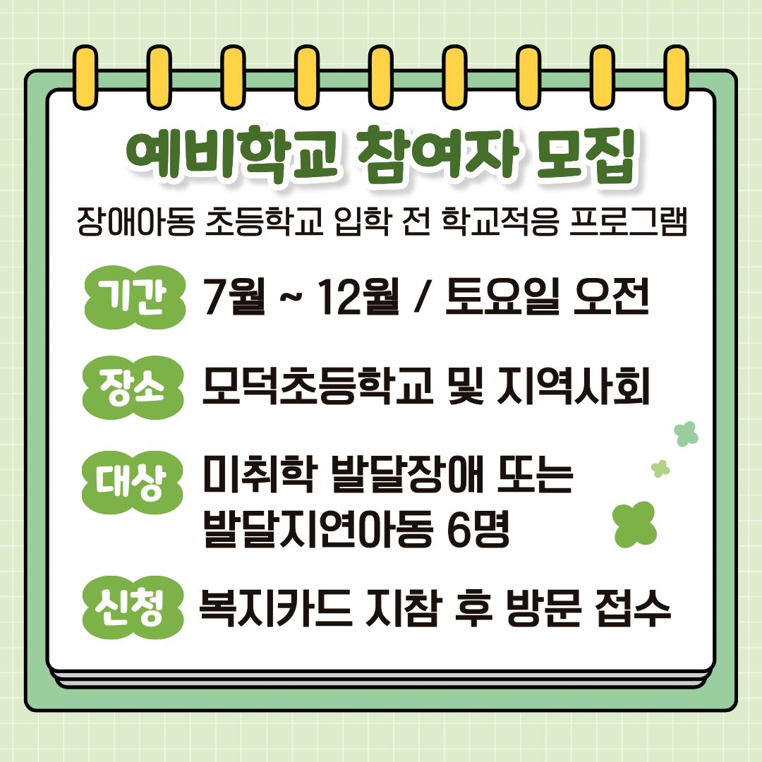 예비학교 참여자 모집